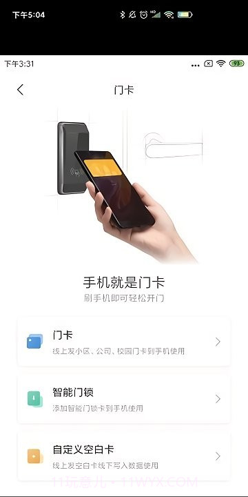 小米智能卡截图2 小米智能卡截图2
