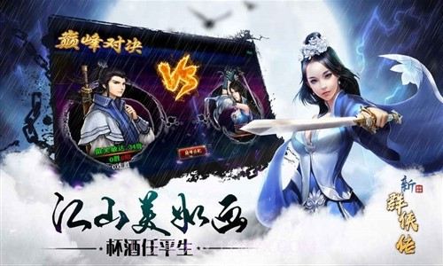 新群侠传预约下载截图4