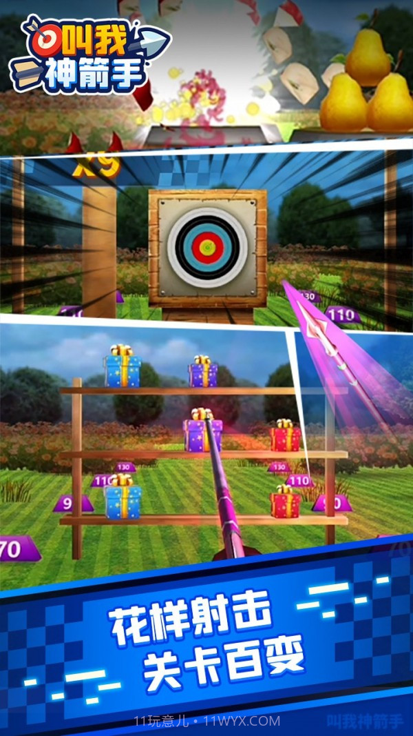 叫我神箭手截图2