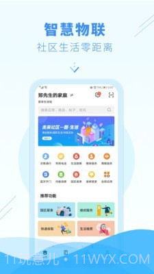 邑生活截图1 邑生活截图1