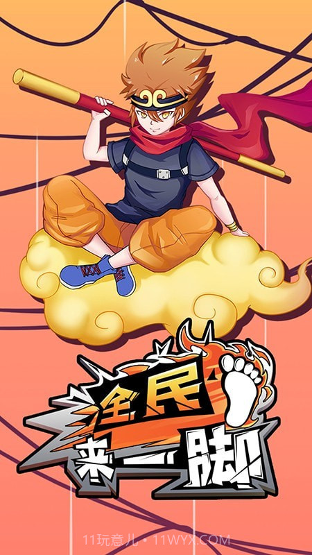 全民来一脚截图1 全民来一脚截图1