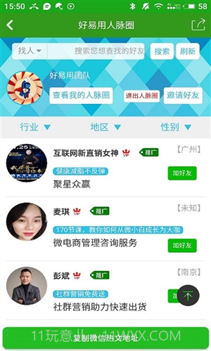 好易用截图2 好易用截图2