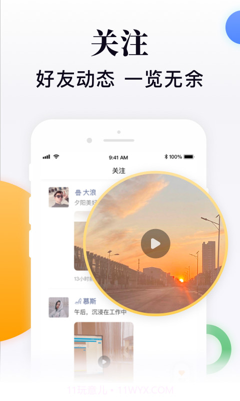 闪米app截图4