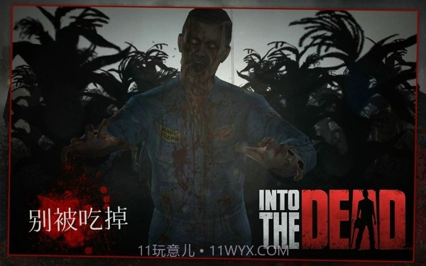 勇闯死人谷无限子弹版截图5 勇闯死人谷无限子弹版截图5