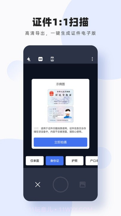 图片扫描转字截图4 图片扫描转字截图4