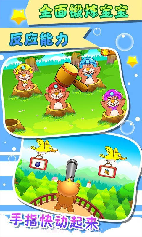 儿童打地鼠截图3