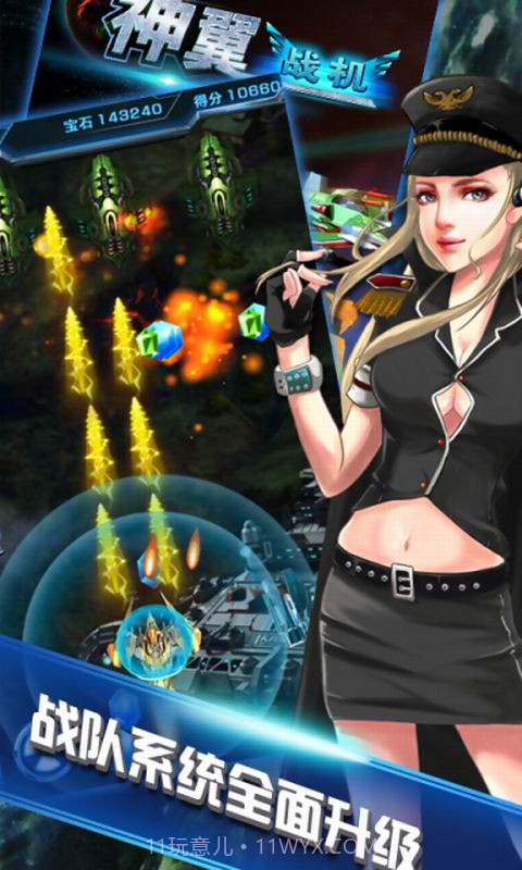 神翼战机截图1 神翼战机截图1