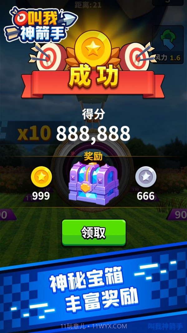 叫我神箭手截图4