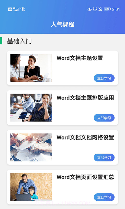 果果办公软件word截图3