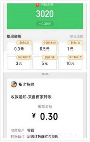 同城红包群赚钱截图3 同城红包群赚钱截图3