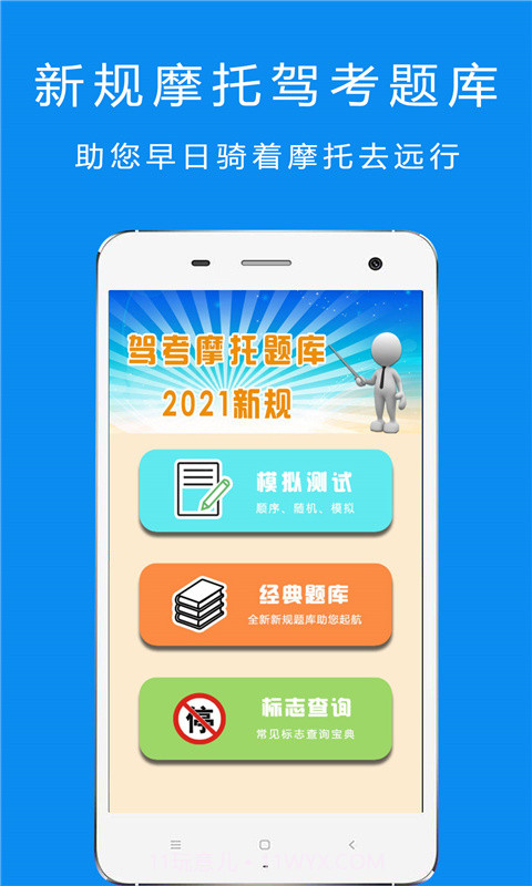 驾考摩托车题库截图1 驾考摩托车题库截图1