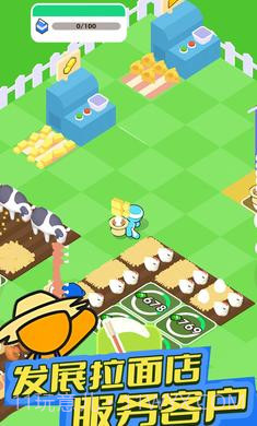 我的拉面店截图3