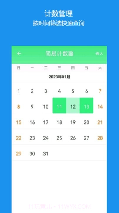 简易计数器截图2 简易计数器截图2