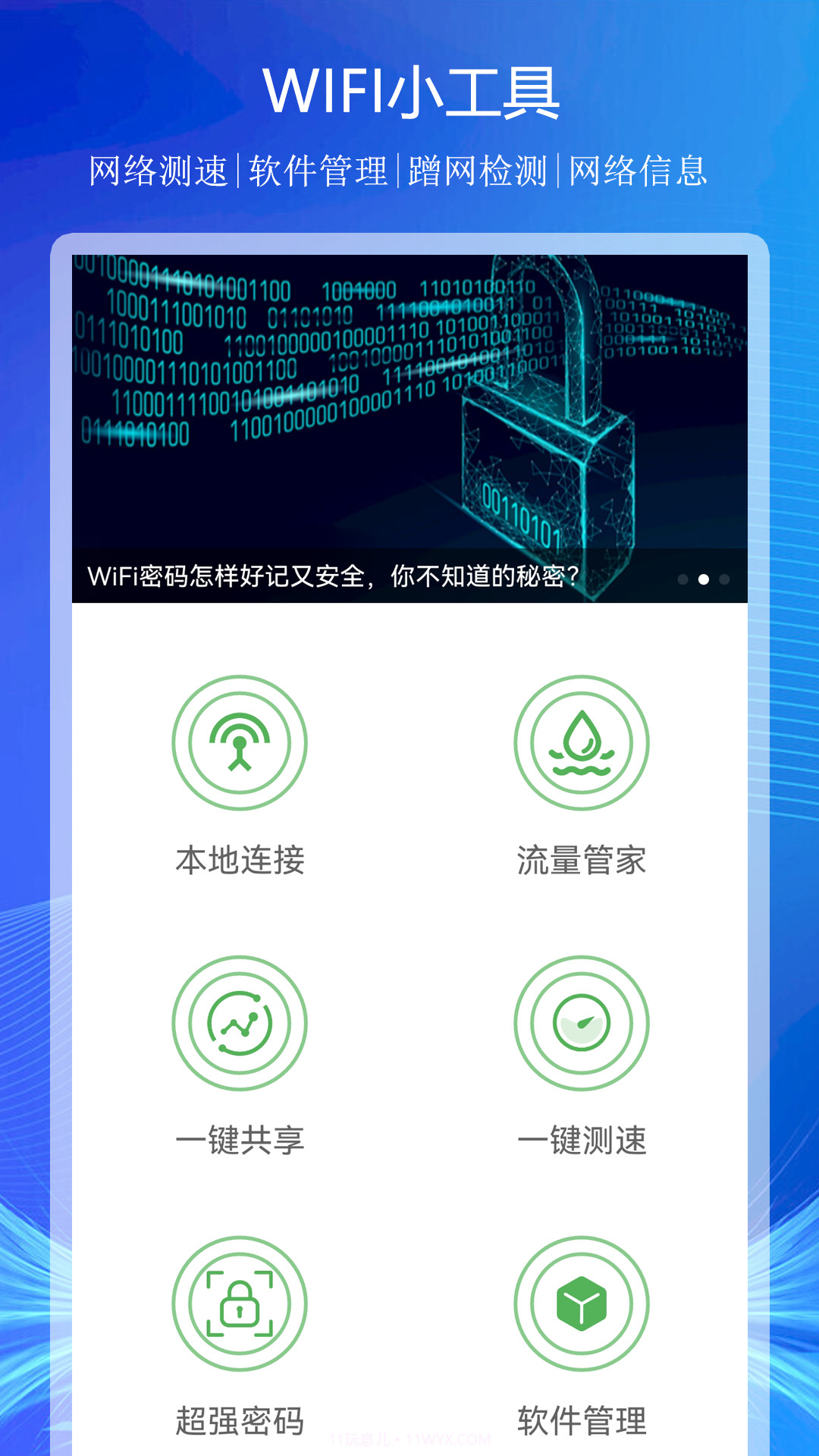 WiFi上网连接助手截图2 WiFi上网连接助手截图2