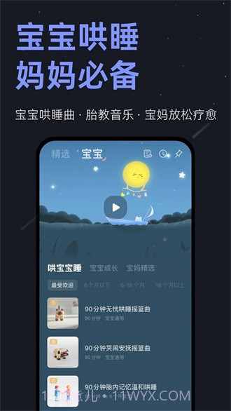 小睡眠无广告截图3