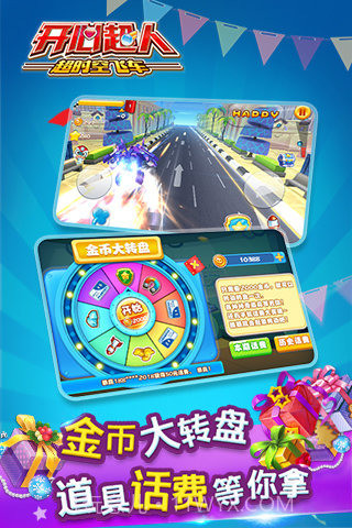 开心超人超时空飞车截图3