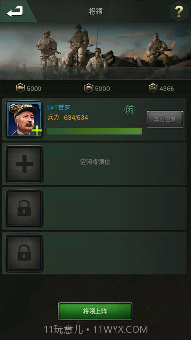 将军的使命手游截图2 将军的使命手游截图2