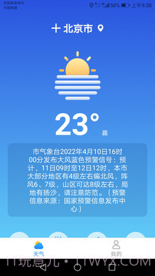 专注天气截图1