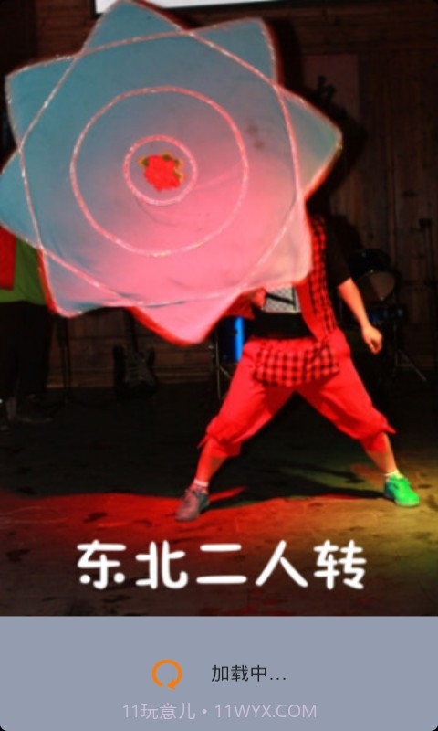 二人转下载(东北二人转在线视频应用)V3.5.1 for Android最新版截图2