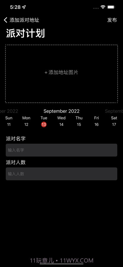 派对计划截图1 派对计划截图1