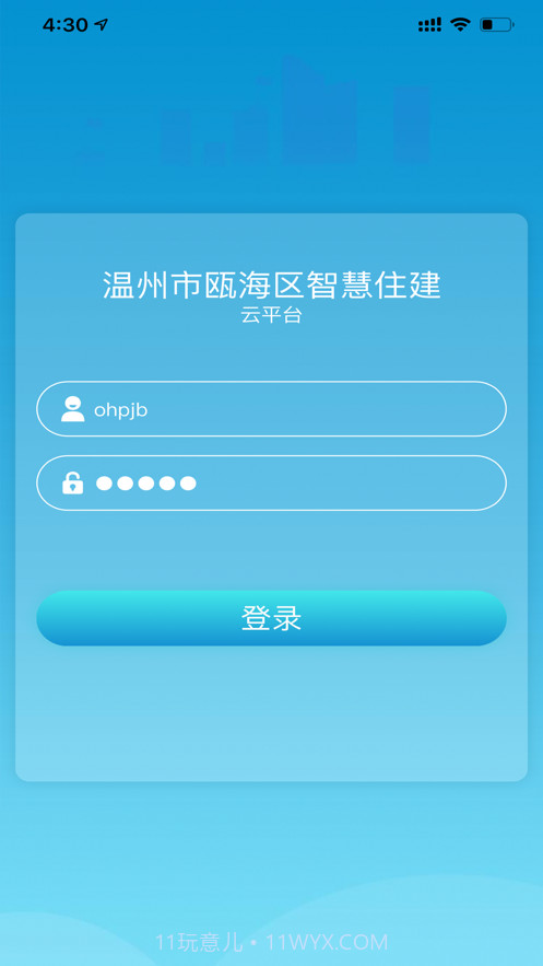瓯海智慧住建截图1