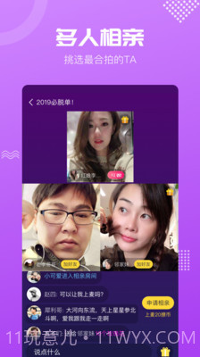 呼呼相亲app截图1