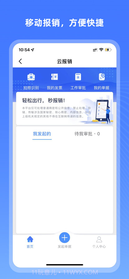 航发差旅报销截图3 航发差旅报销截图3