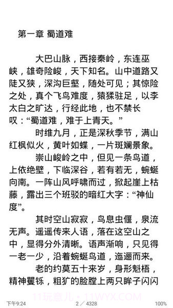 免费阅读大师最新版截图2 免费阅读大师最新版截图2