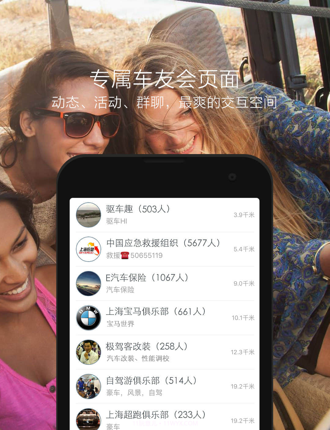 车友盒子截图3 车友盒子截图3