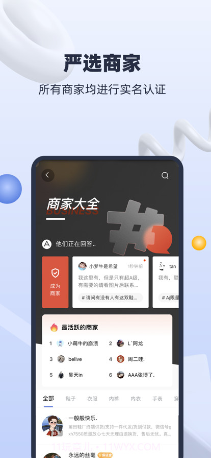 微微找货截图3 微微找货截图3