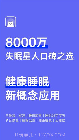 小睡眠无广告截图1