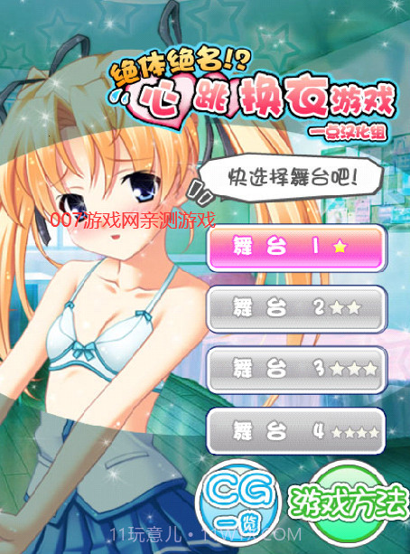 心跳换衣截图1 心跳换衣截图1