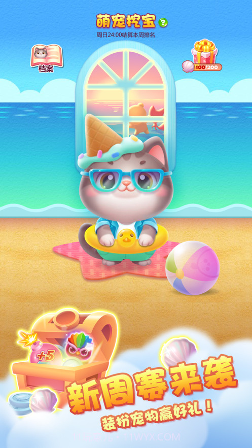 开心消消乐1.96截图3 开心消消乐1.96截图3