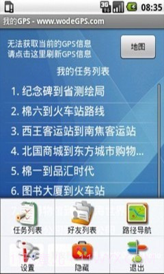 我的GPS截图1 我的GPS截图1