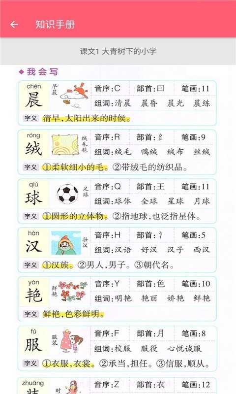 三年级上册语文助手截图2