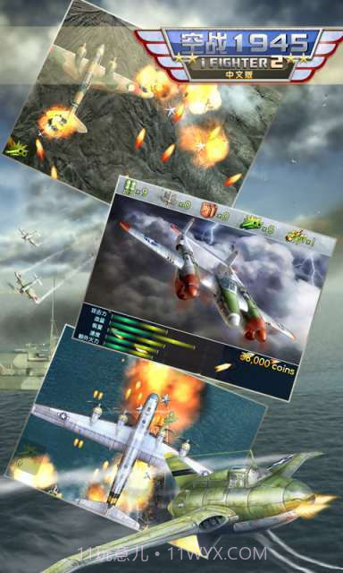 空战1945:iFighter2中文版截图5 空战1945:iFighter2中文版截图5