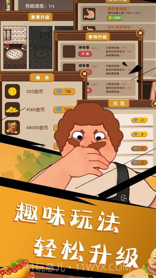吃垮他app截图5
