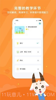 变色龙课堂截图3
