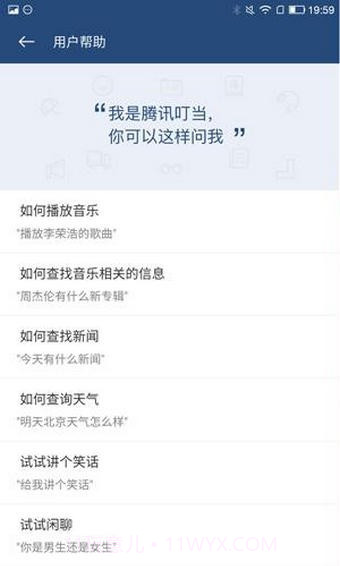 腾讯叮当语音助手截图1