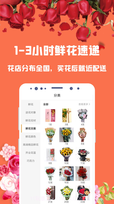 花勿缺鲜花截图3
