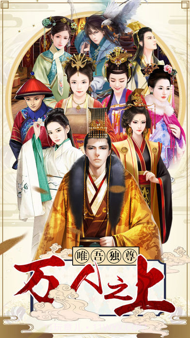 吾皇万岁截图2 吾皇万岁截图2