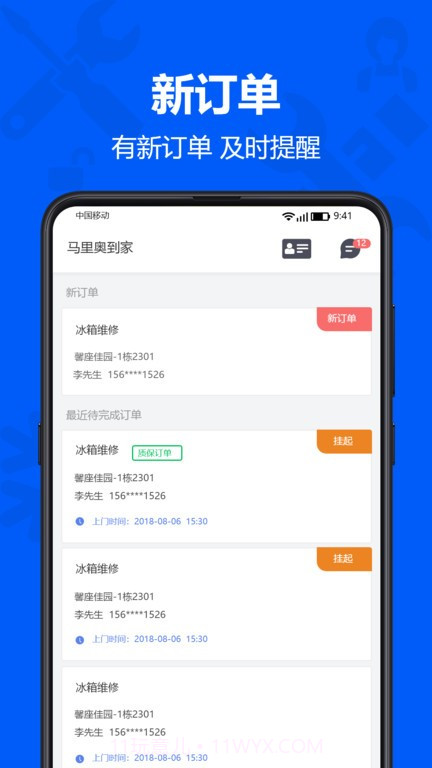 马里奥到家服务端截图1 马里奥到家服务端截图1