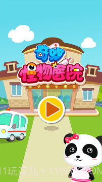 奇妙怪物医院截图5 奇妙怪物医院截图5