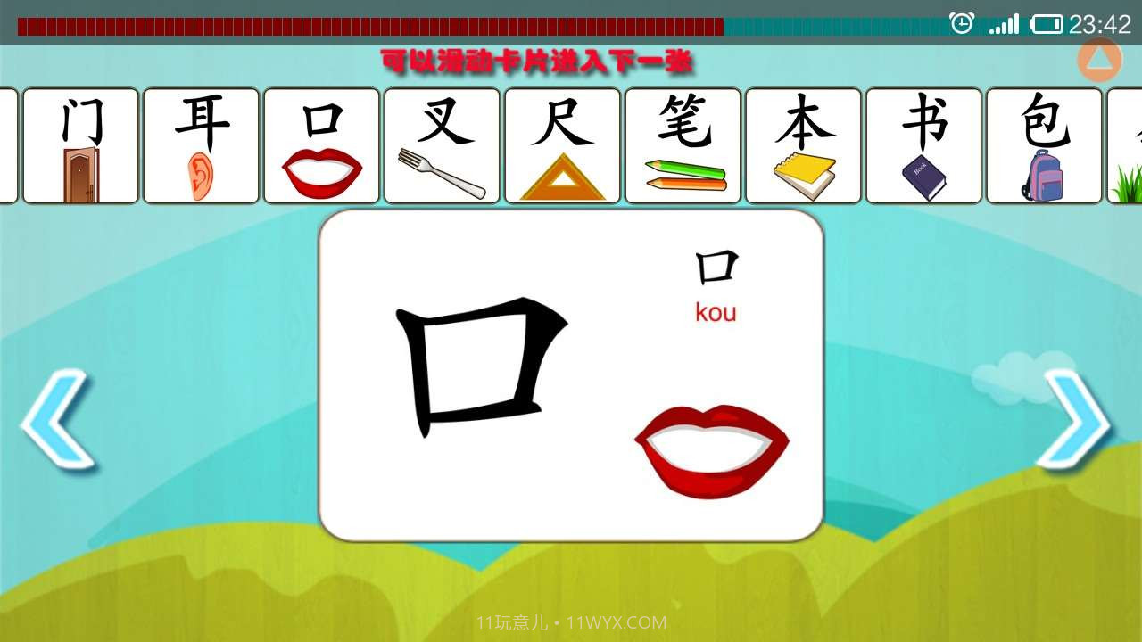 儿童识汉字截图2 儿童识汉字截图2