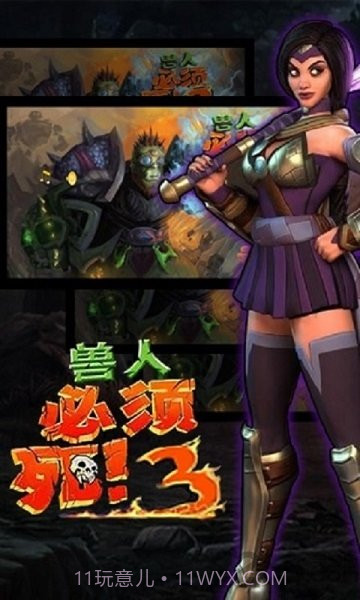 兽人必须死3截图3 兽人必须死3截图3