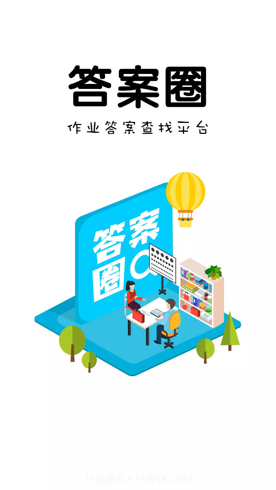 小学作业答案截图4 小学作业答案截图4