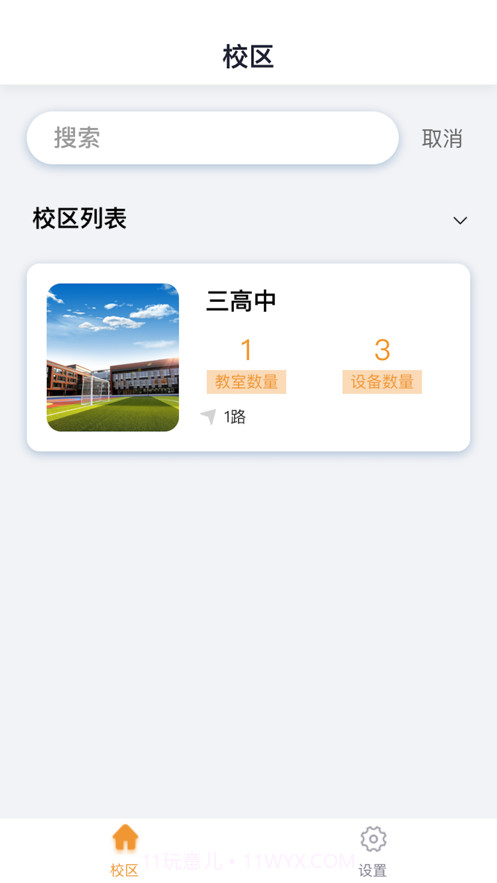 校园用户版截图1 校园用户版截图1