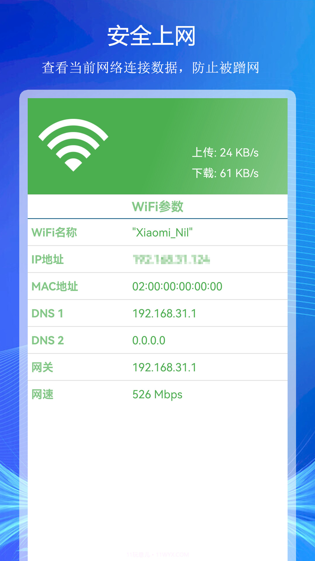 WiFi上网连接助手截图1 WiFi上网连接助手截图1