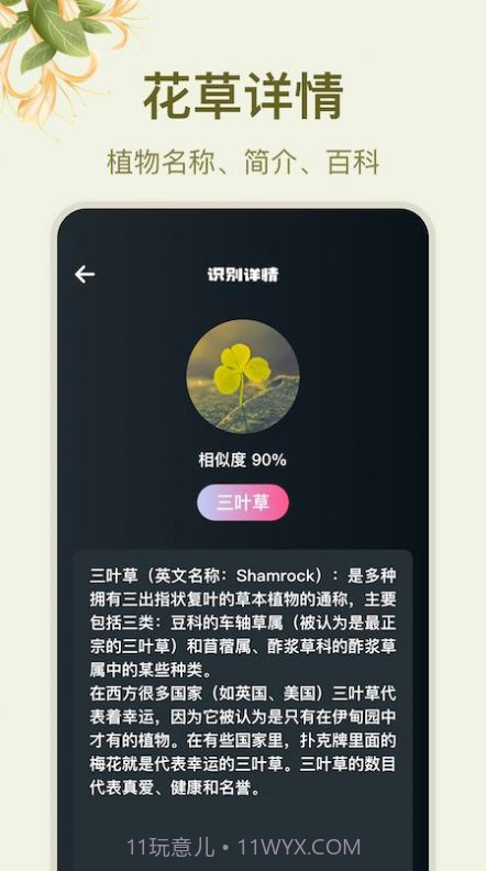 神农百草识别截图2 神农百草识别截图2