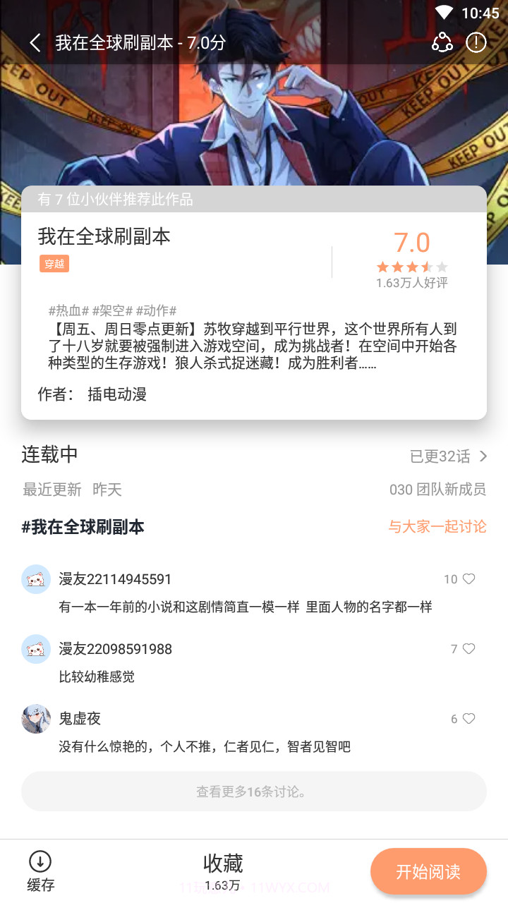 喵上漫画app截图1 喵上漫画app截图1